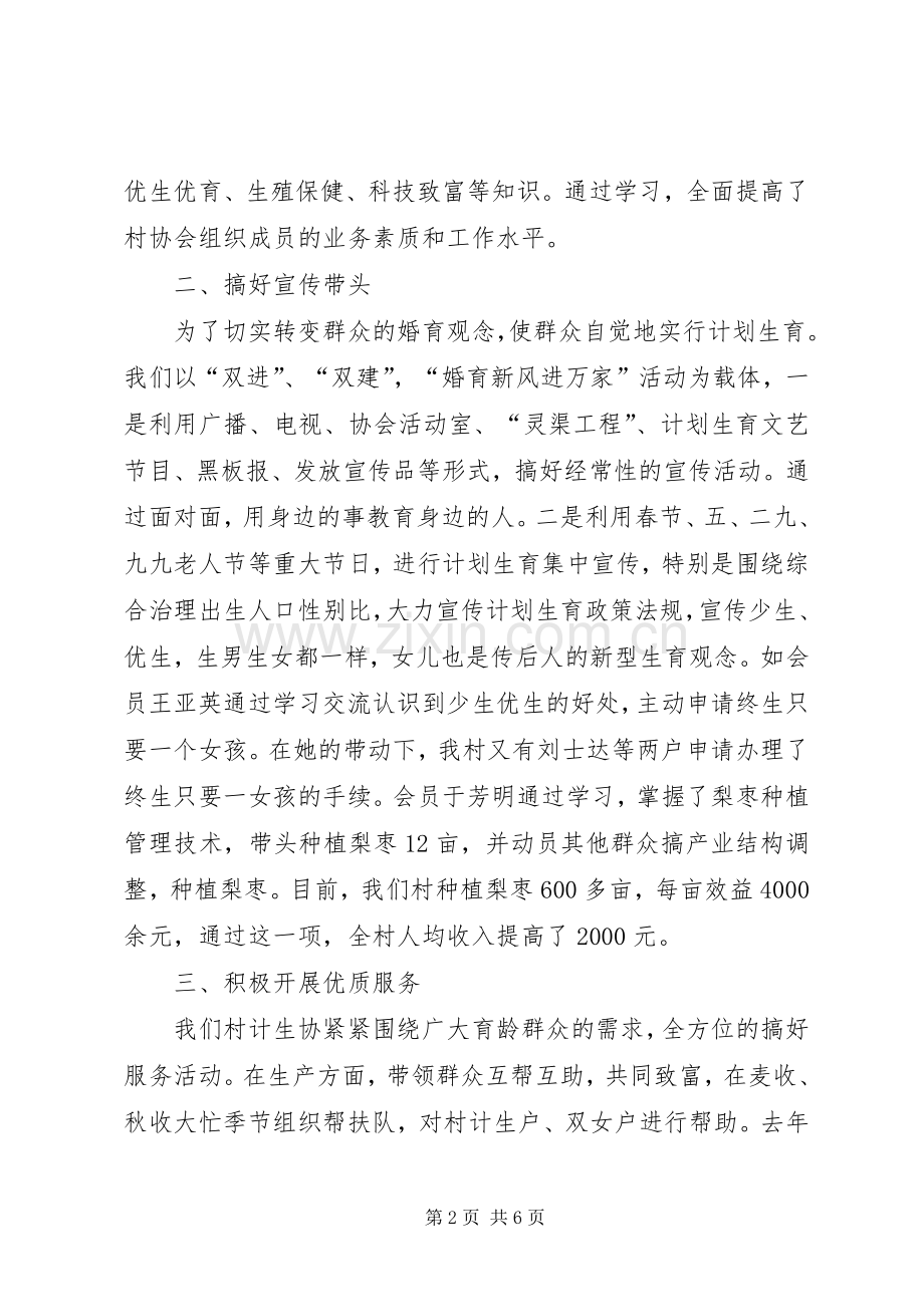 某村计划生育协会会长汇报材料 .docx_第2页