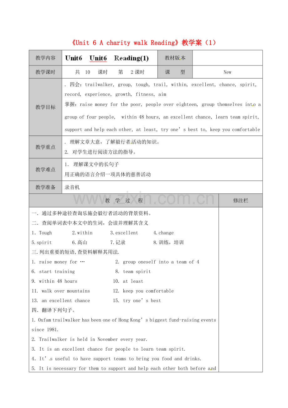 江苏省徐州市黄山外国语学校八年级英语下册《Unit 6 A charity walk Reading》教学案（1） 牛津版.doc_第1页