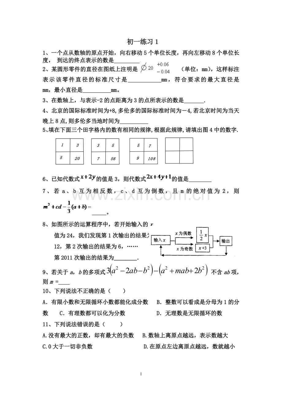 初一上练习1.doc_第1页
