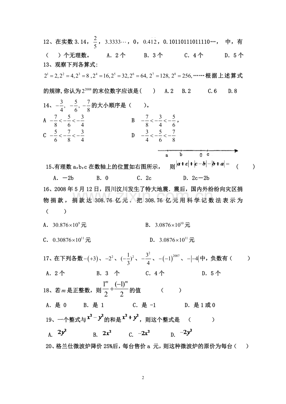 初一上练习1.doc_第2页