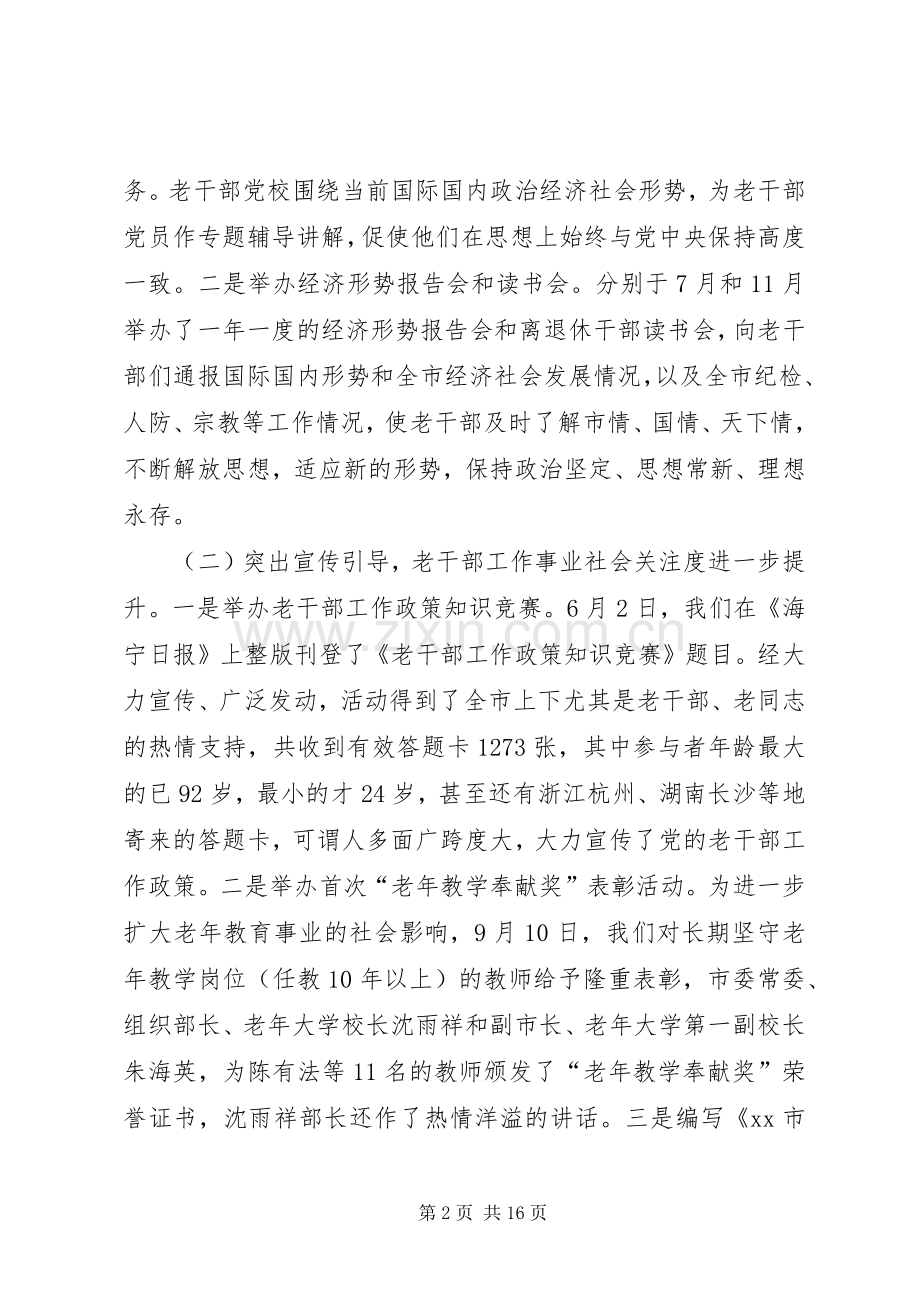 老干部局工作总结和工作计划 .docx_第2页