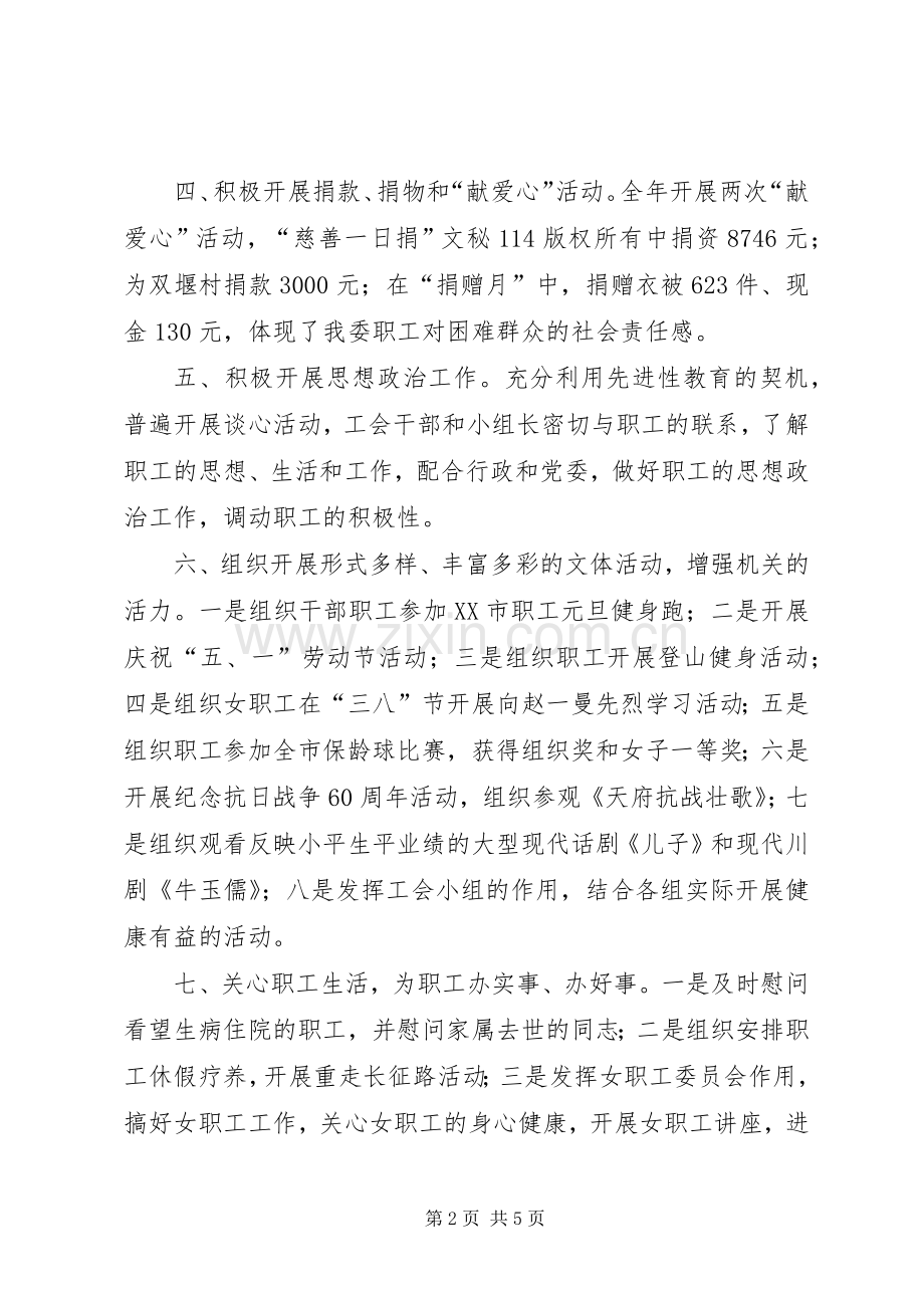年工会工作总结暨工作计划(经委机关).docx_第2页