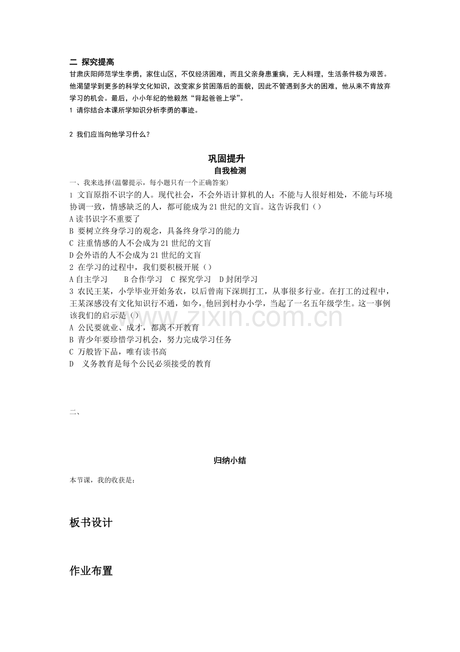 初二思品6.2学案.doc_第2页