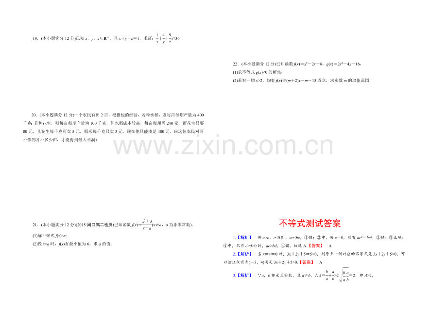 必修5不等式综合测试题.doc_第2页