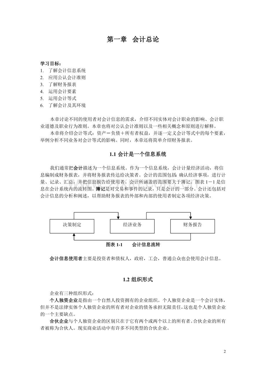 会计英语(简明版)(叶建芳).doc_第2页