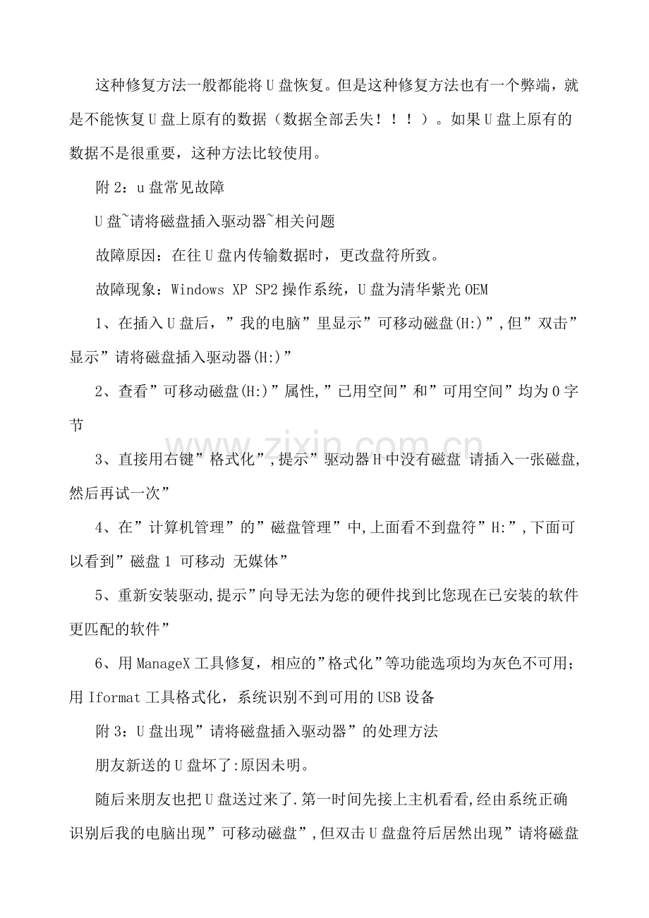 U盘坏了怎么办？.doc_第2页