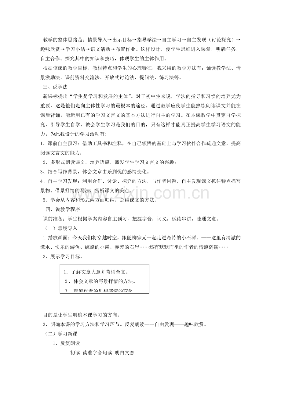 八年级语文下册《小石潭记》说课稿 人教新课标版.doc_第2页