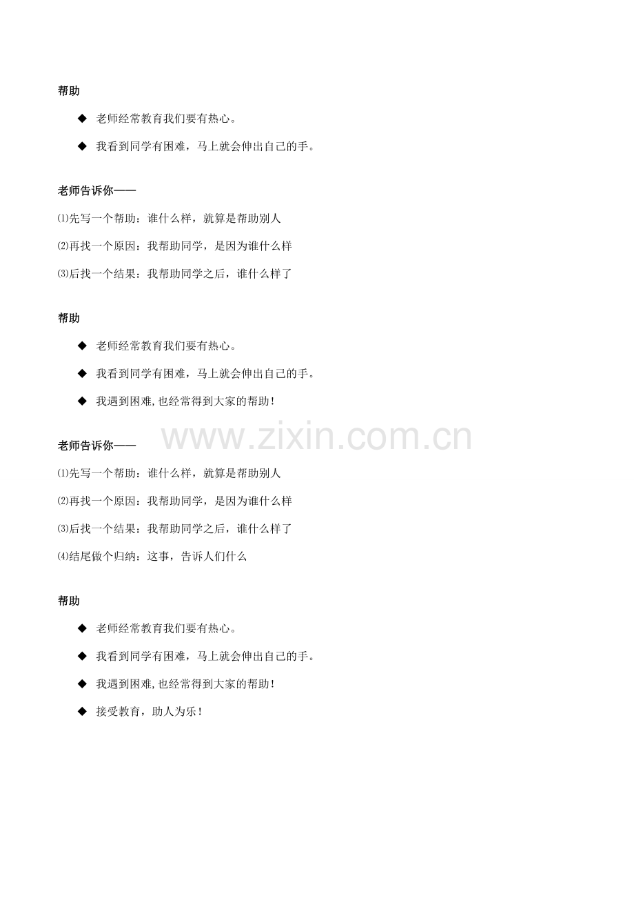 七年级语文上册 作文构思指导—如何教学更有效教案（七） 新人教版-新人教版初中七年级上册语文教案.doc_第2页