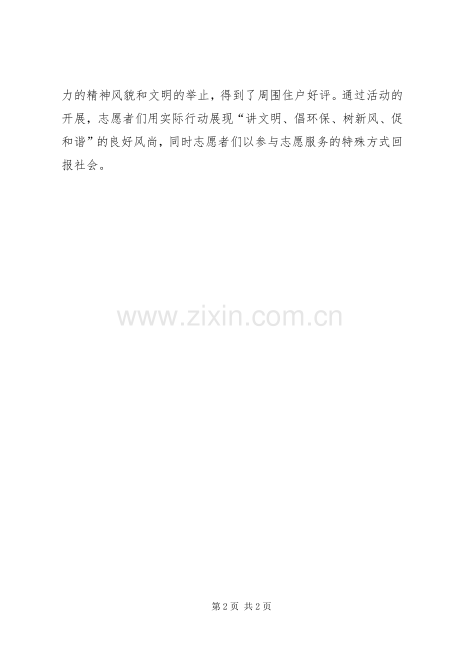 [青年志愿者在行动志愿者活动总结计划]青年志愿者活动总结报告.docx_第2页