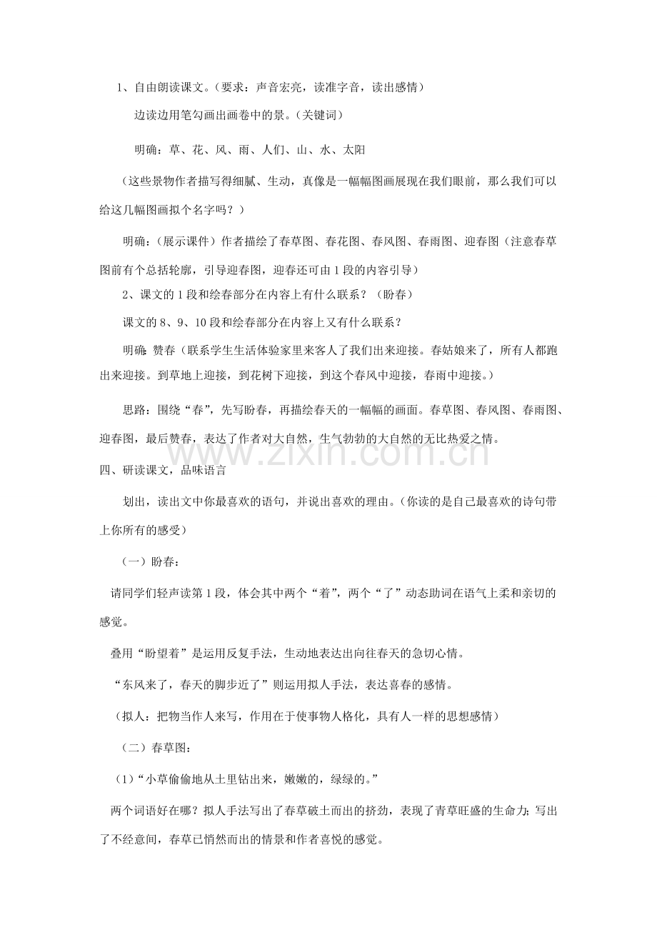 七年级语文上册 第四单元 14《春》教学设计 （新版）苏教版-（新版）苏教版初中七年级上册语文教案.doc_第2页