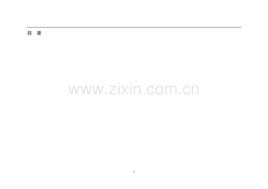 商业地产案例文件-商业业态调查和规划-张江高科技园区.doc_第2页