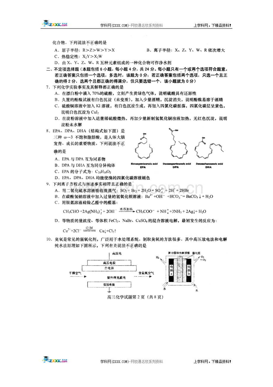 江苏省江苏省盐城市2010届高三第三次模拟考试化学真题及答案.doc_第2页