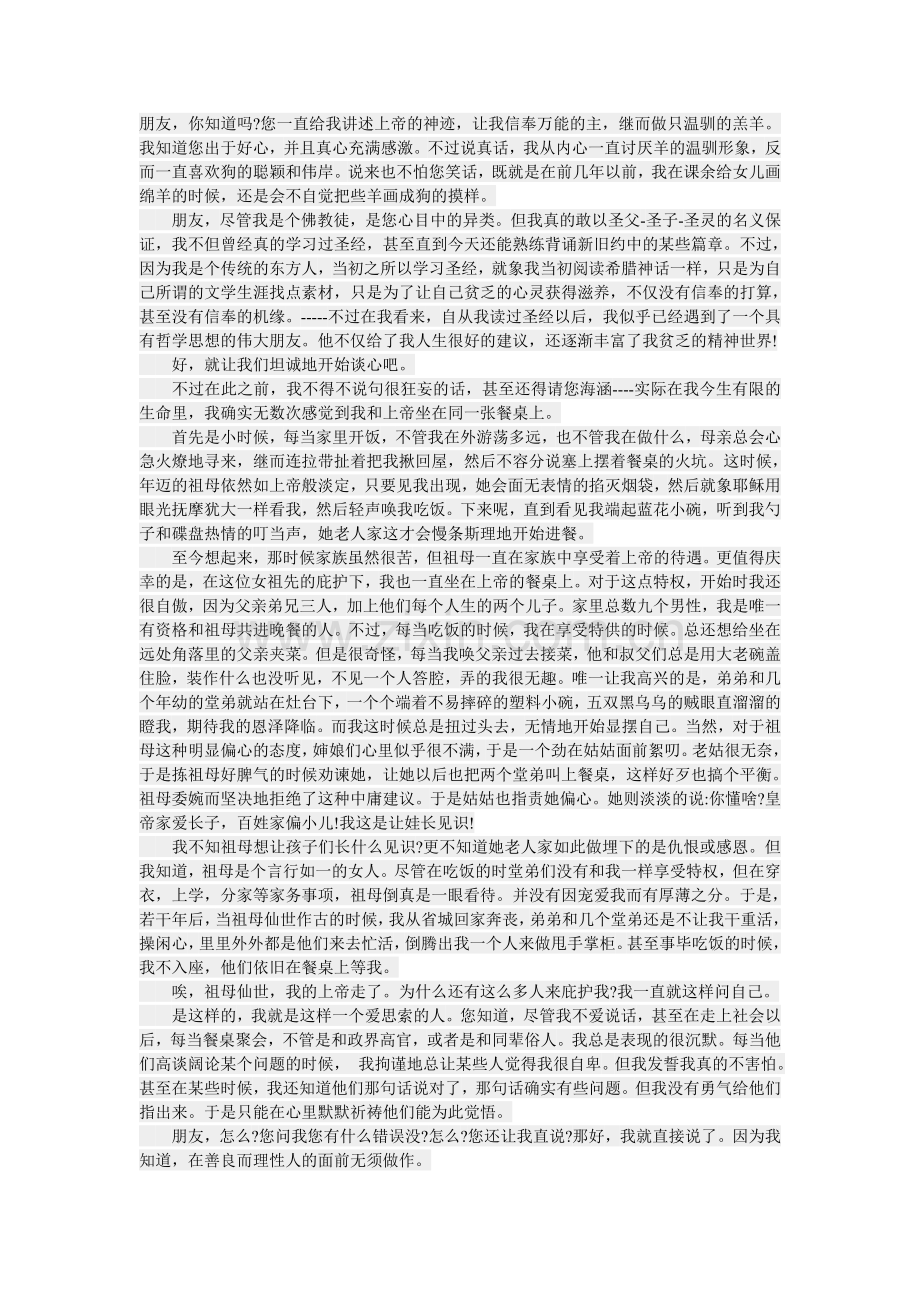 来,在上帝的餐桌边聊天_woaichaoliu.com_20120803.doc_第1页