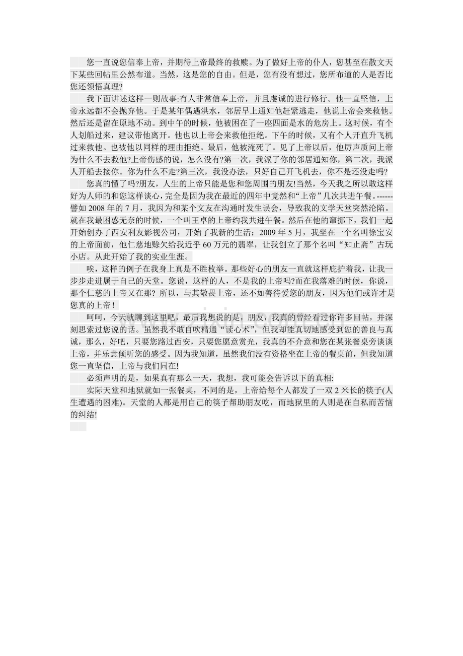 来,在上帝的餐桌边聊天_woaichaoliu.com_20120803.doc_第2页