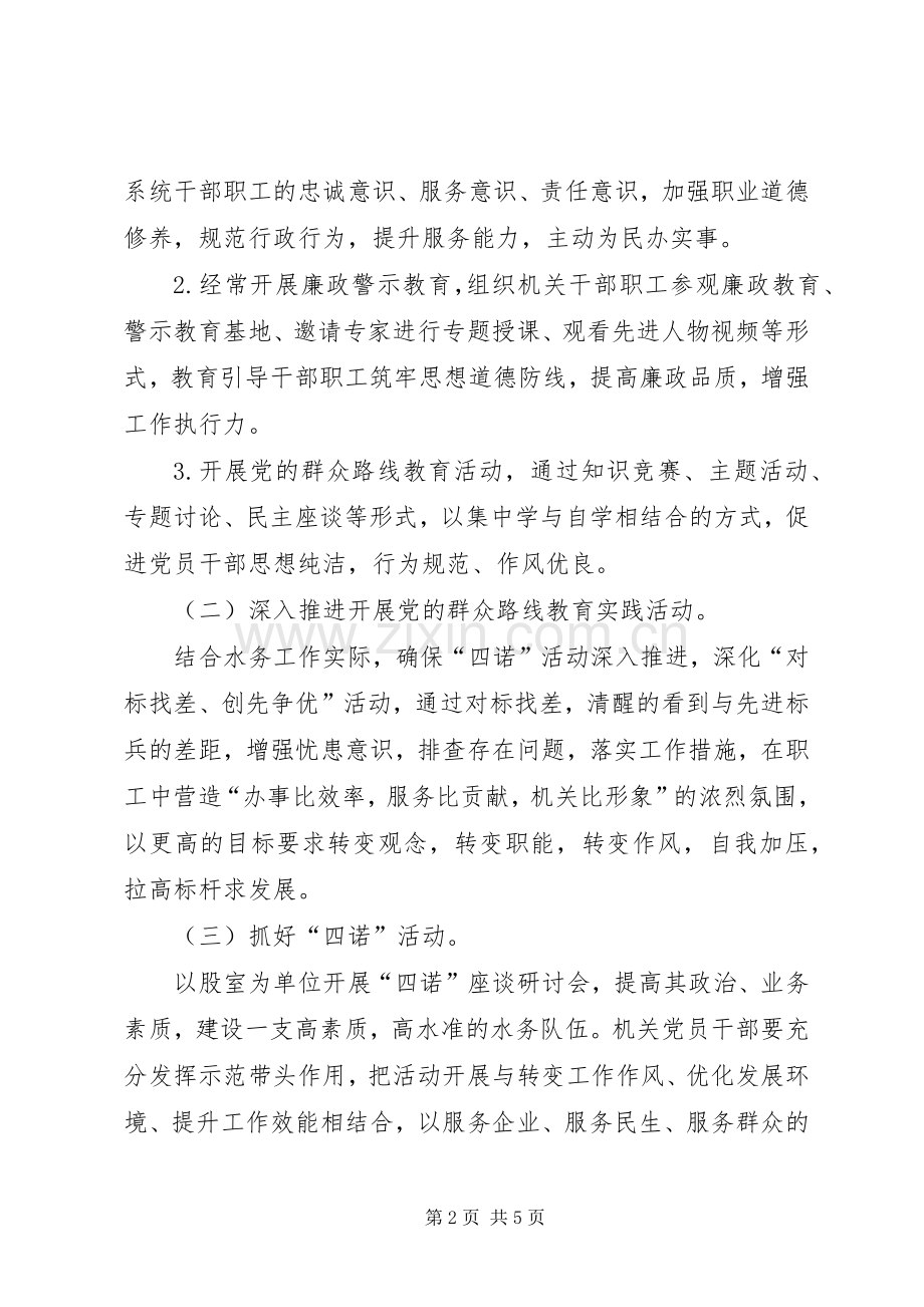 水务局环境兴区工作计划.docx_第2页
