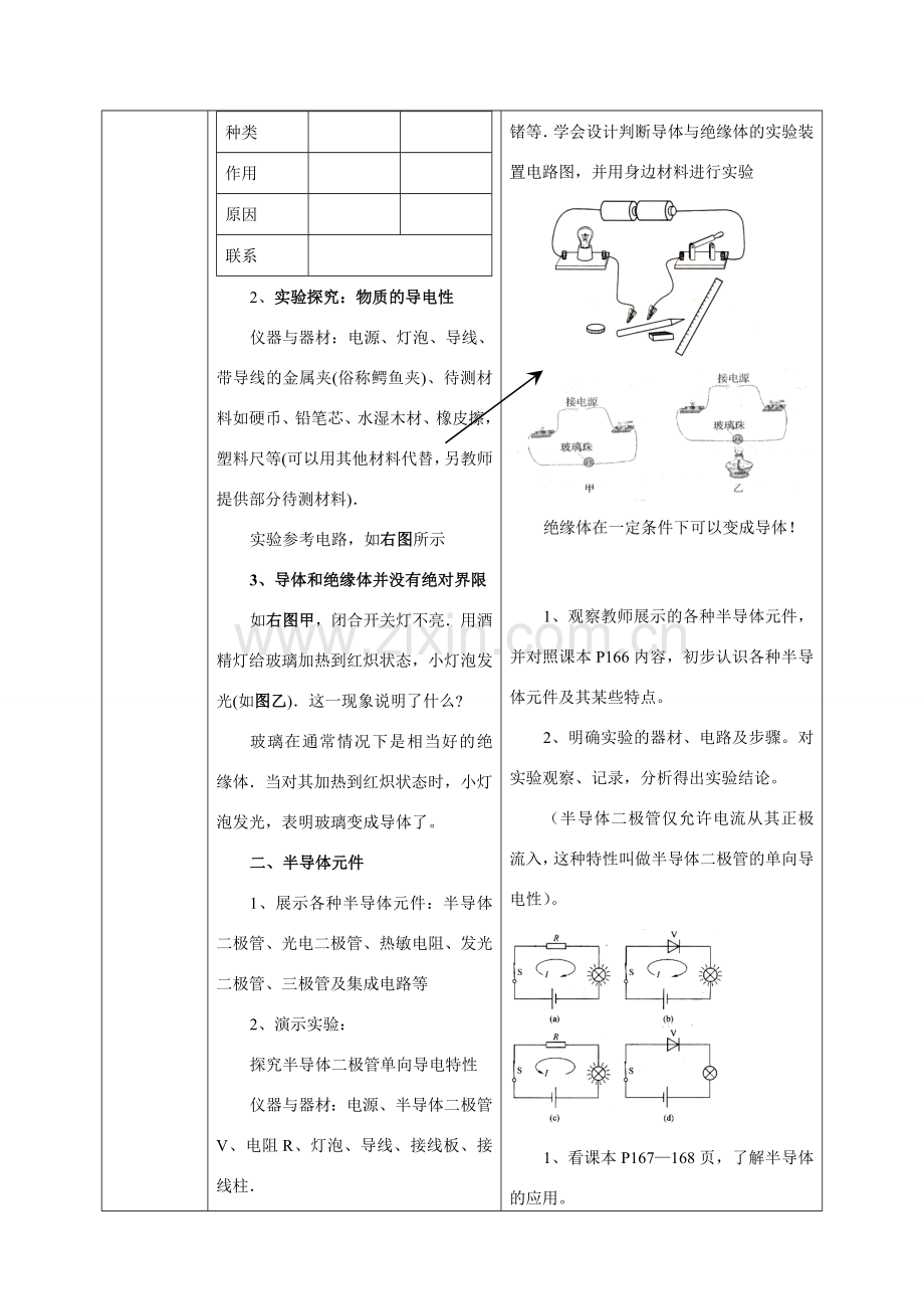 九年级物理§19.2《半导体》教案.doc_第2页