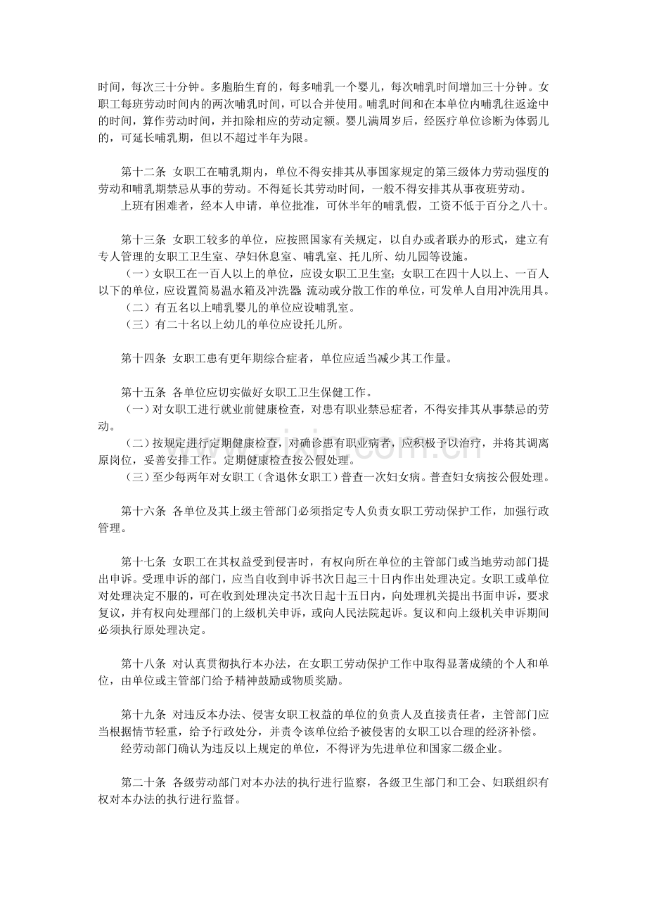 江苏省女职工劳动保护办法.doc_第2页