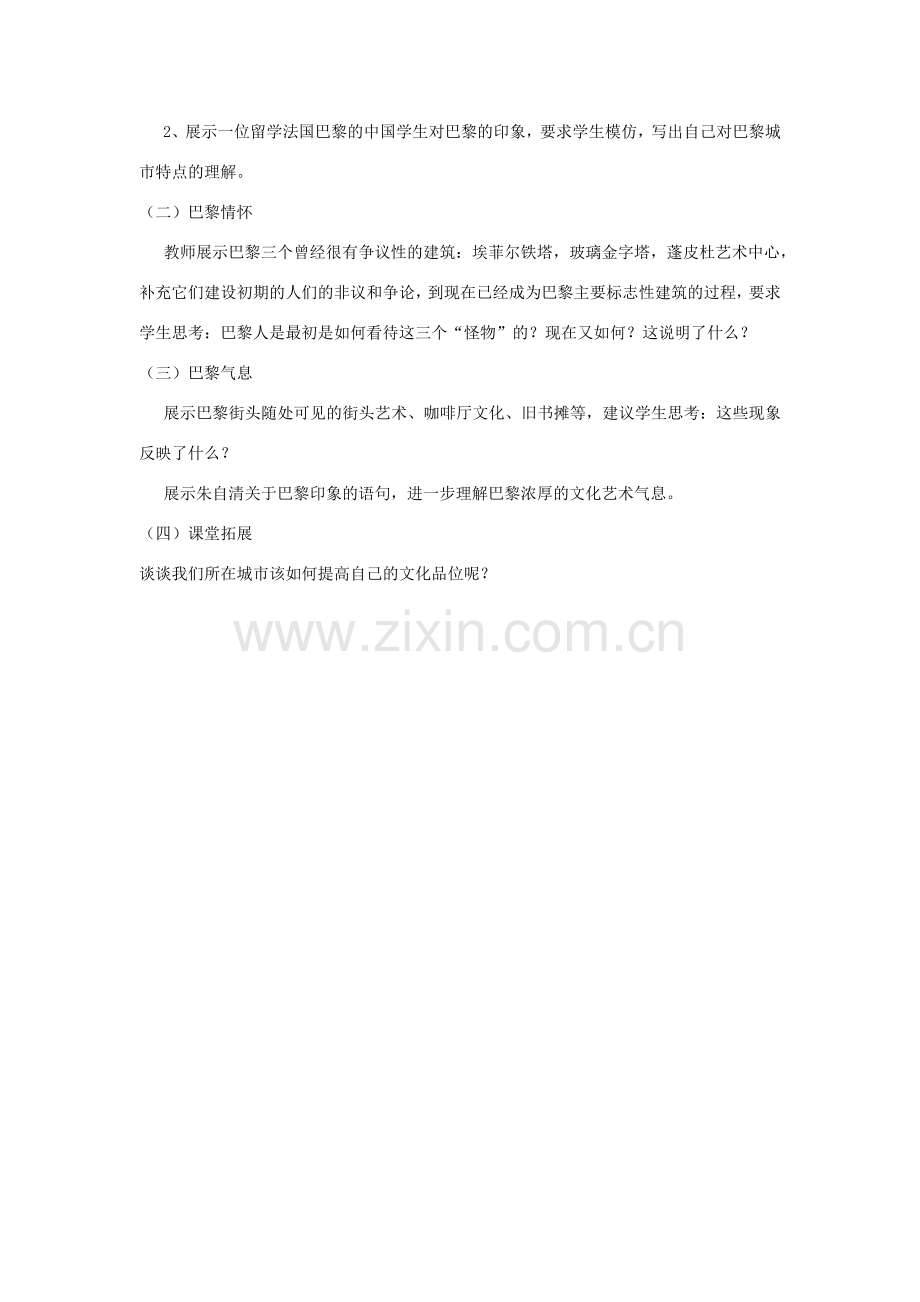 七年级历史与社会上册 第四单元 第六课 第三课时 文化艺术之都教案 人教版.doc_第2页