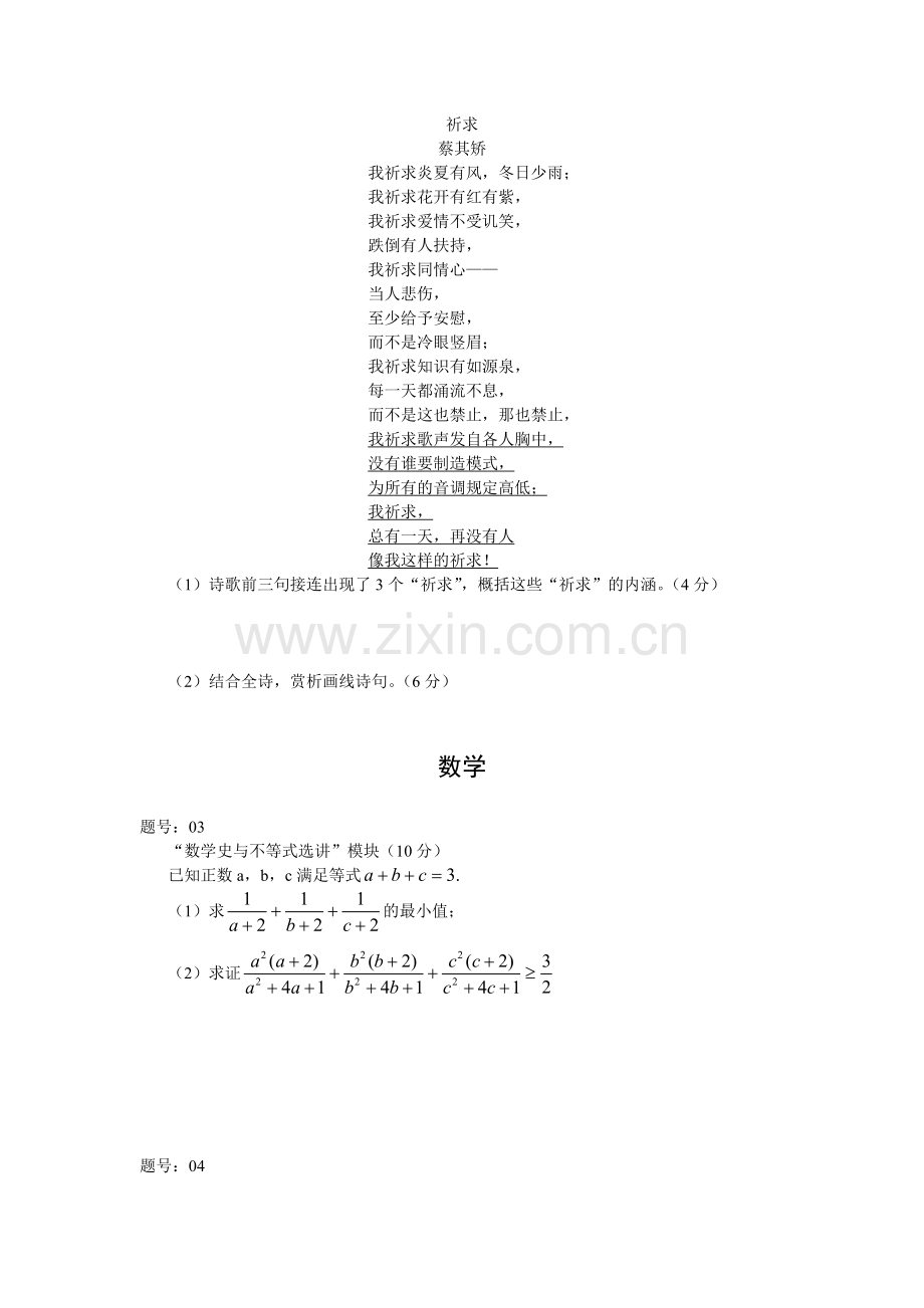 浙江省诸暨中学2011届高三上学期期末考试自选模块.doc_第2页