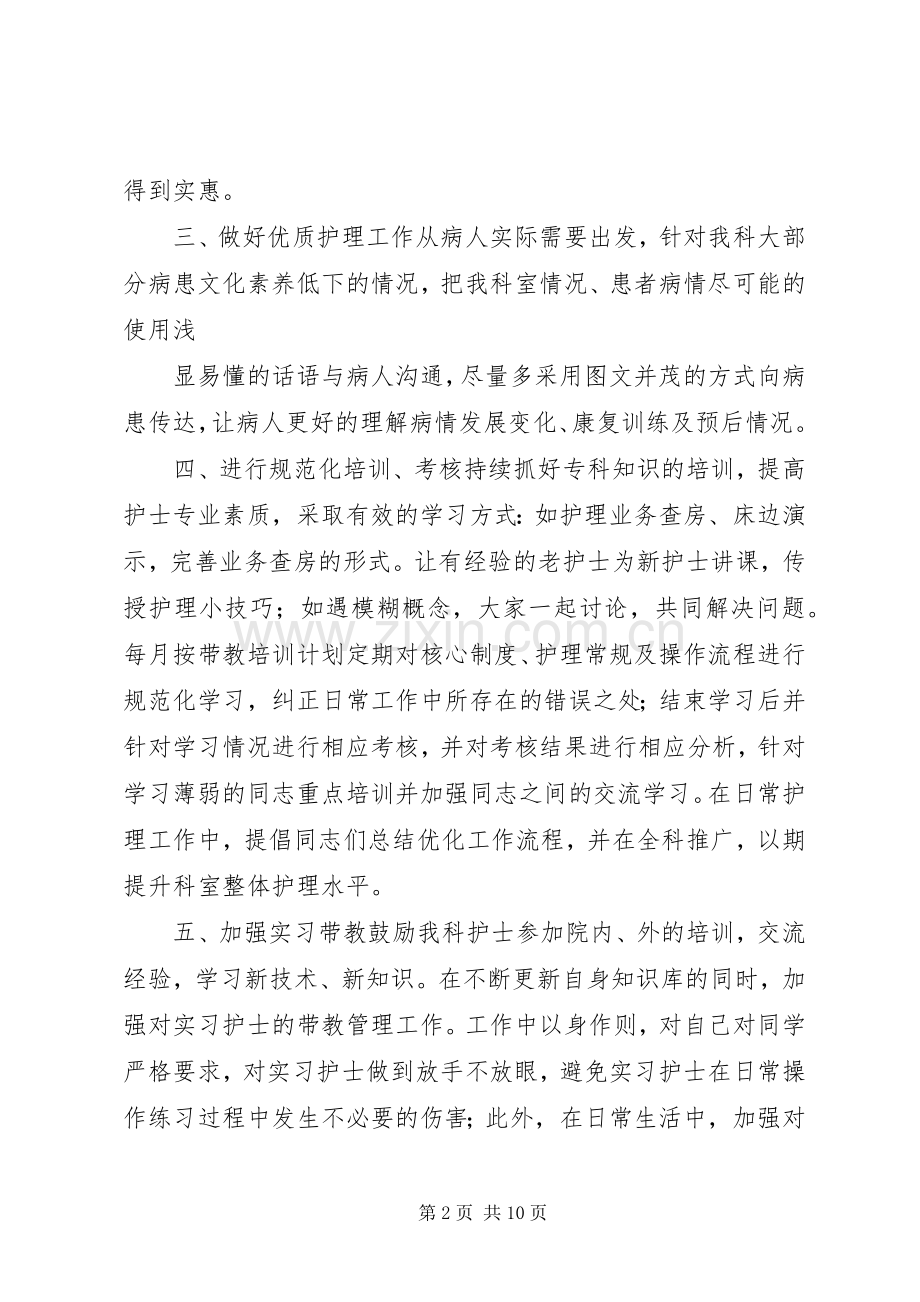 篇一：20XX年工作计划 (3).docx_第2页