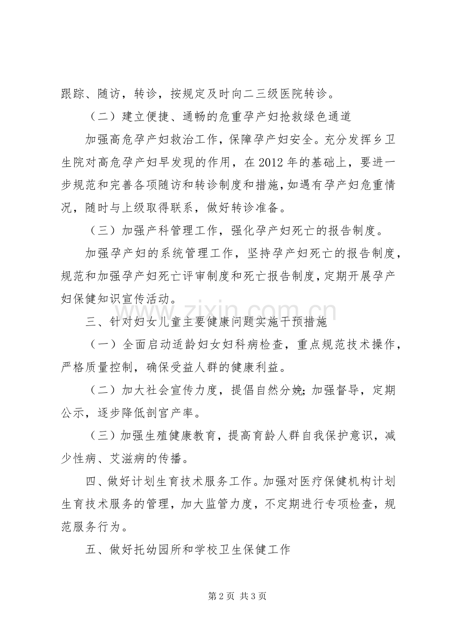 妇幼保健院XX年度工作计划.docx_第2页