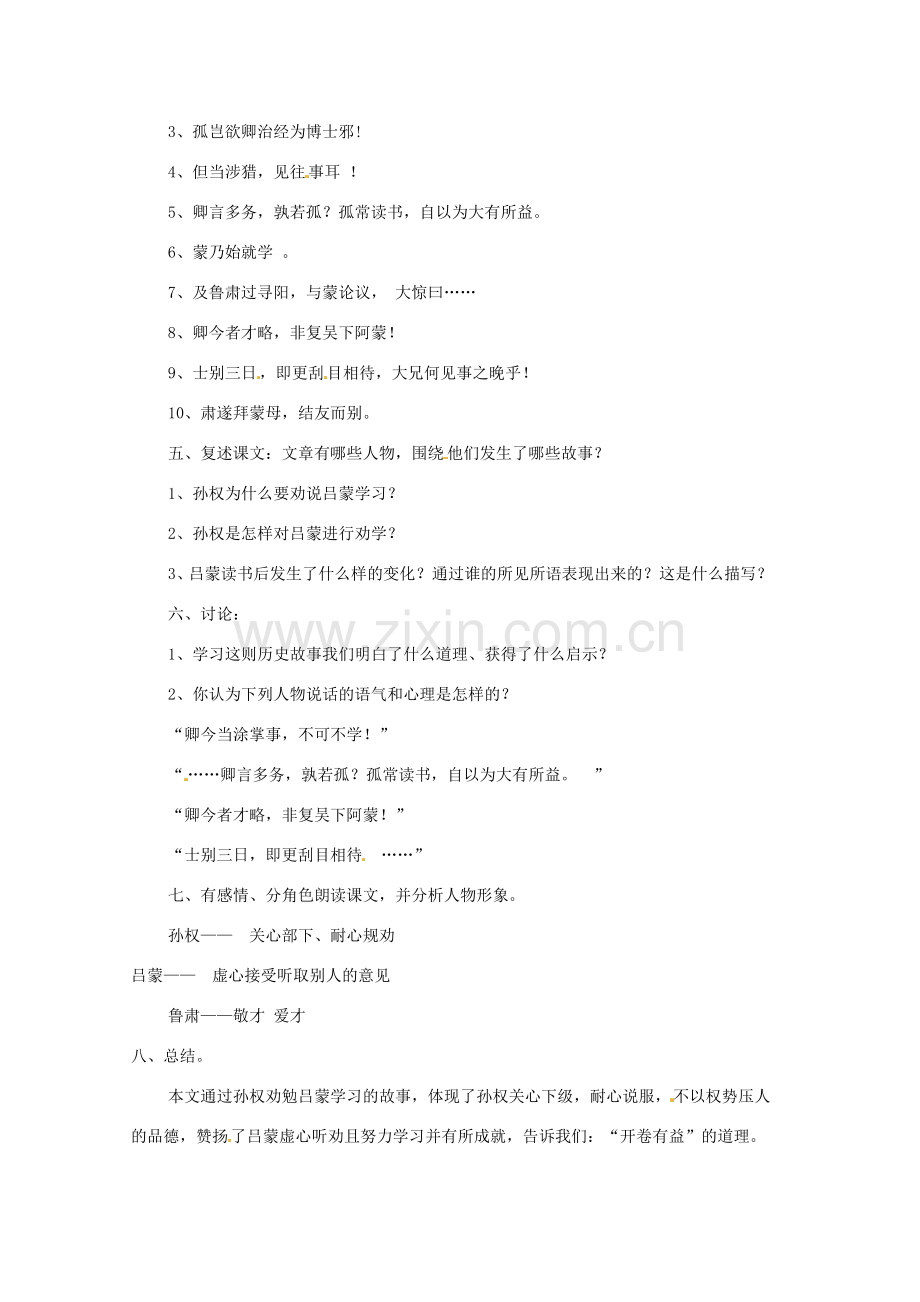 七年级语文下册 15《孙权劝学》教案 新人教版-新人教版初中七年级下册语文教案.doc_第2页
