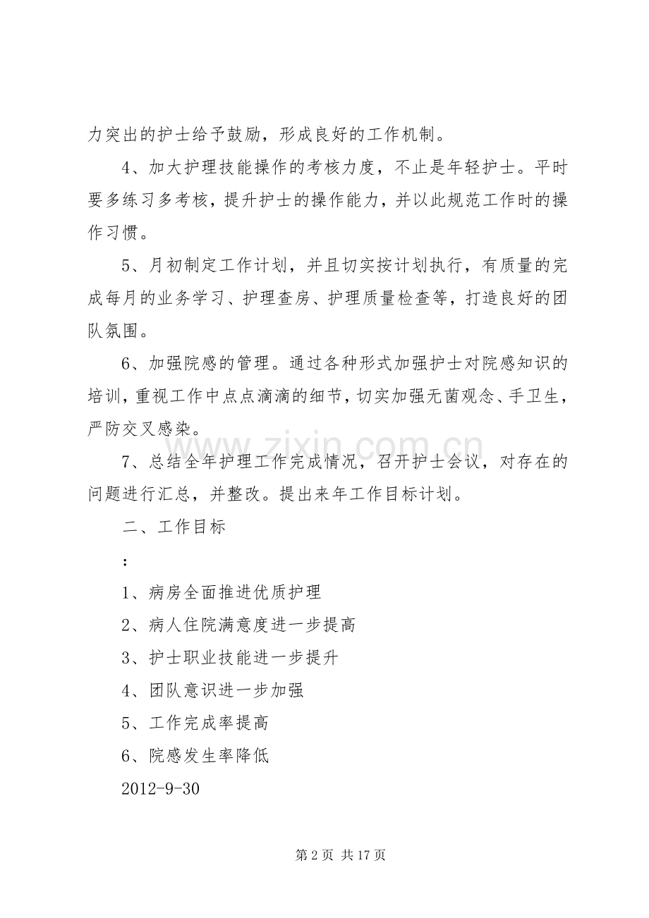 第四季度工作计划_1 .docx_第2页