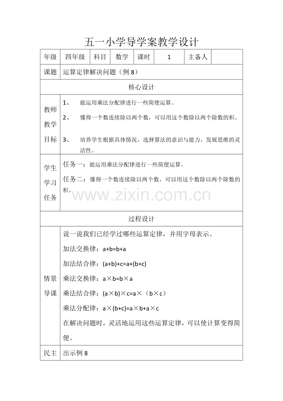 人教2011版小学数学四年级运算定律解决问题.doc_第1页