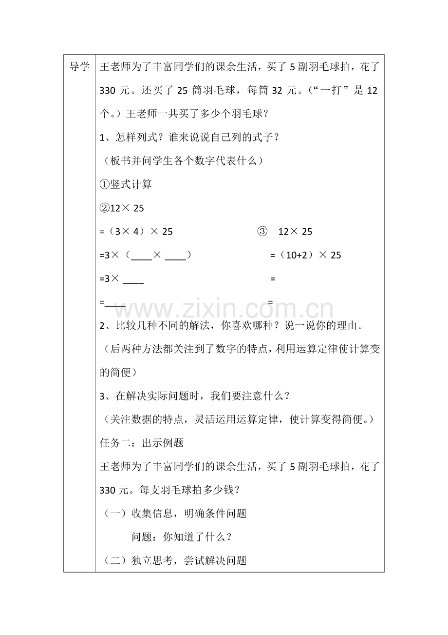人教2011版小学数学四年级运算定律解决问题.doc_第2页