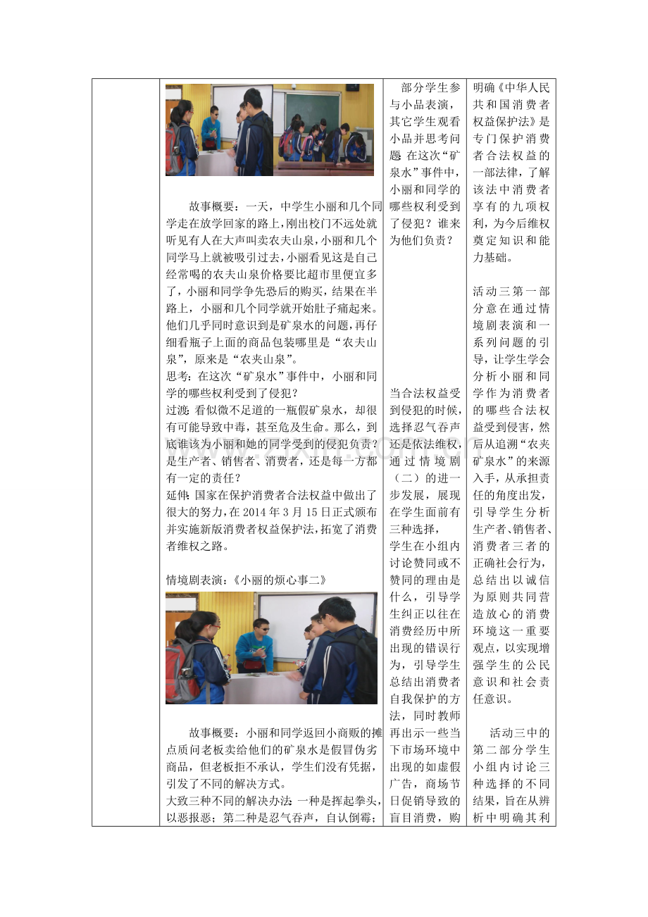 八年级政治上册 9.3 做个聪明的消费者教学设计2 鲁教版-鲁教版初中八年级上册政治教案.doc_第2页