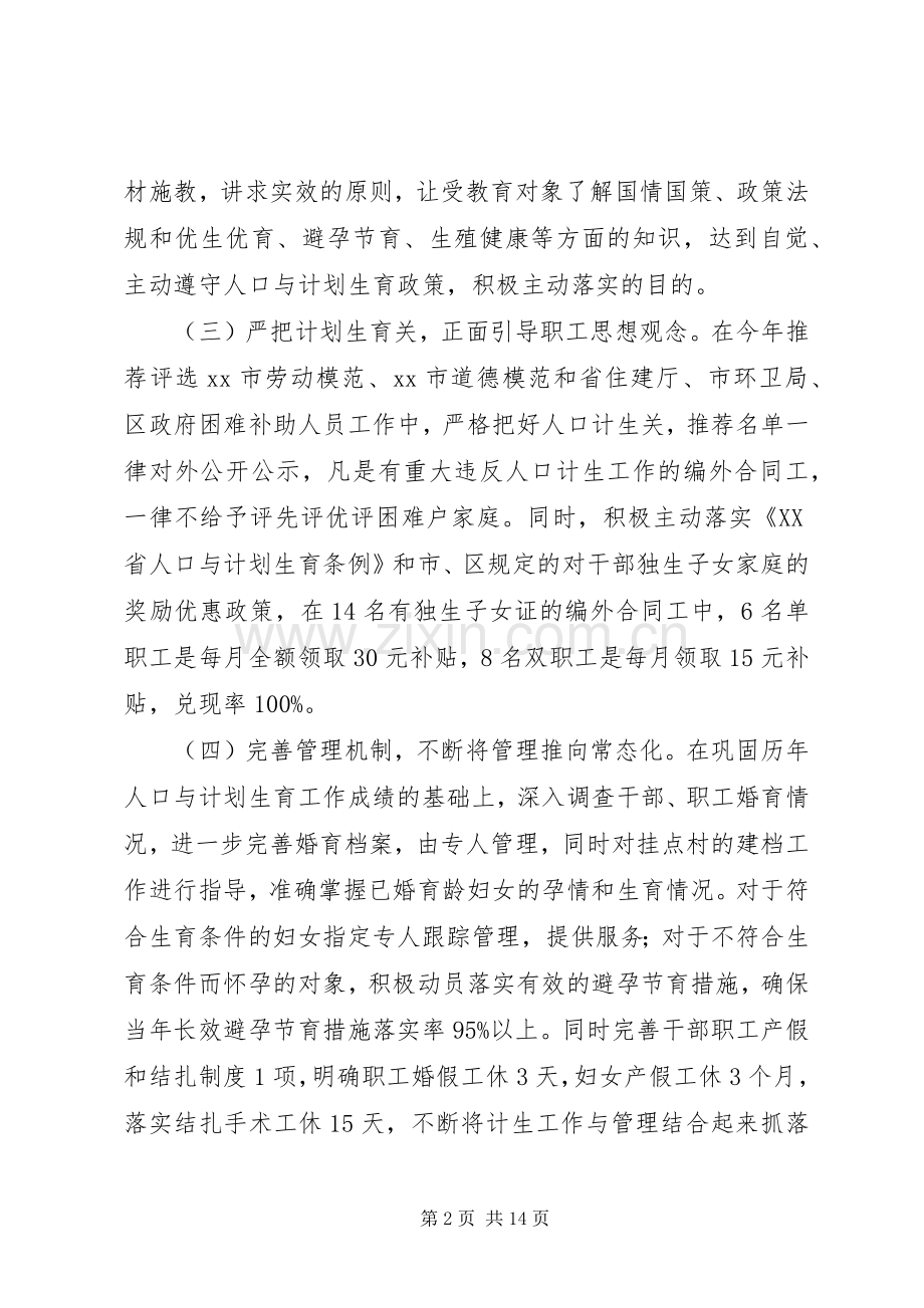 区环卫局年度计划生育工作总结.docx_第2页