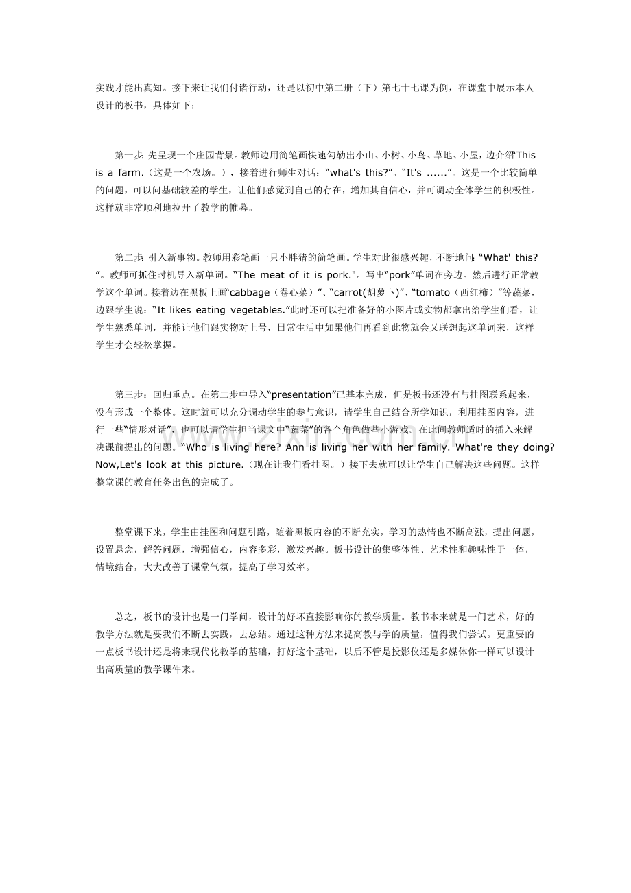 浅谈英语学科板书设计2004.12镇江三等奖.doc_第2页