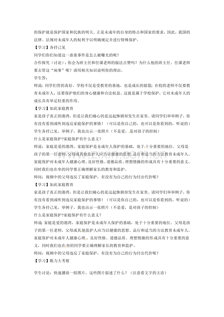 校七年级政治下册 20.2 社会与司法的保障教案 苏教版-苏教版初中七年级下册政治教案.doc_第2页