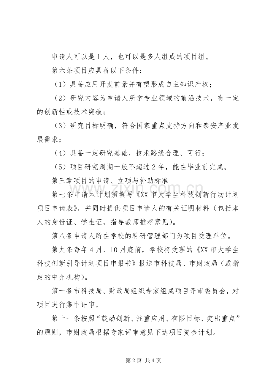 河北科技创新三年行动计划 .docx_第2页