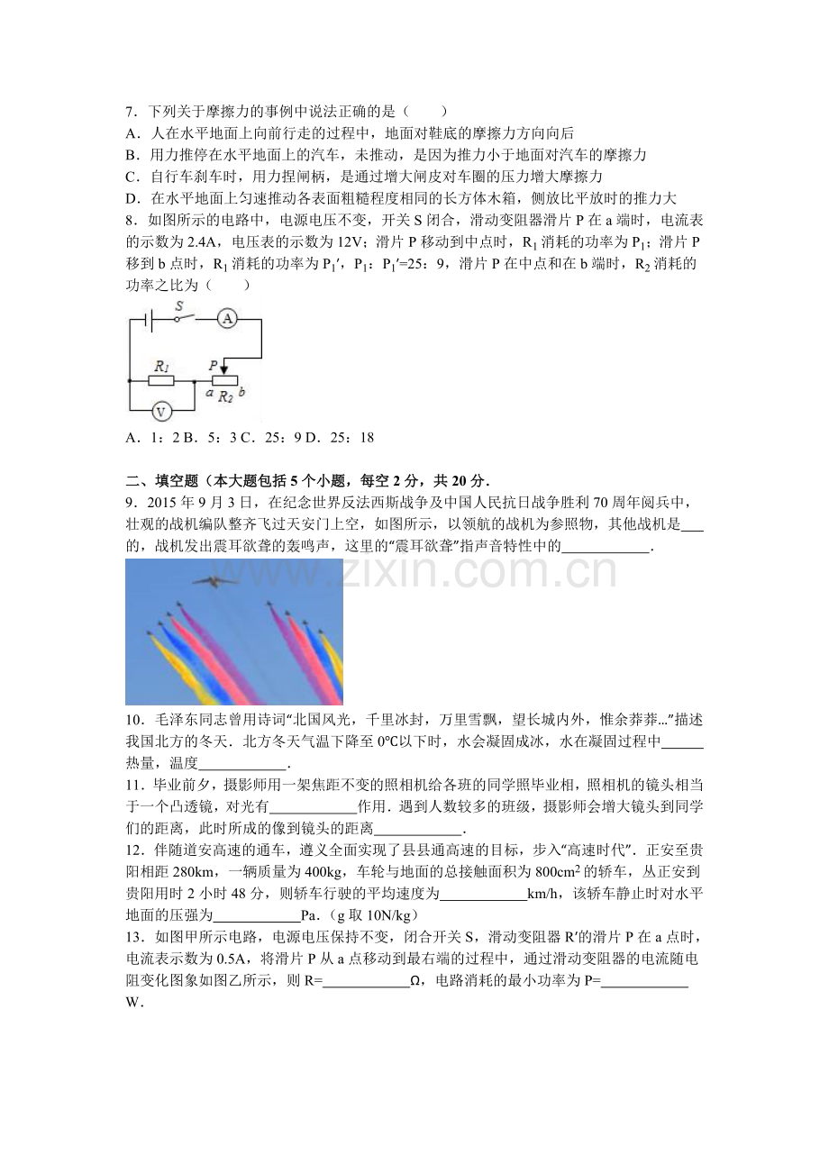2016年遵义市中考物理试题解析版.doc_第2页
