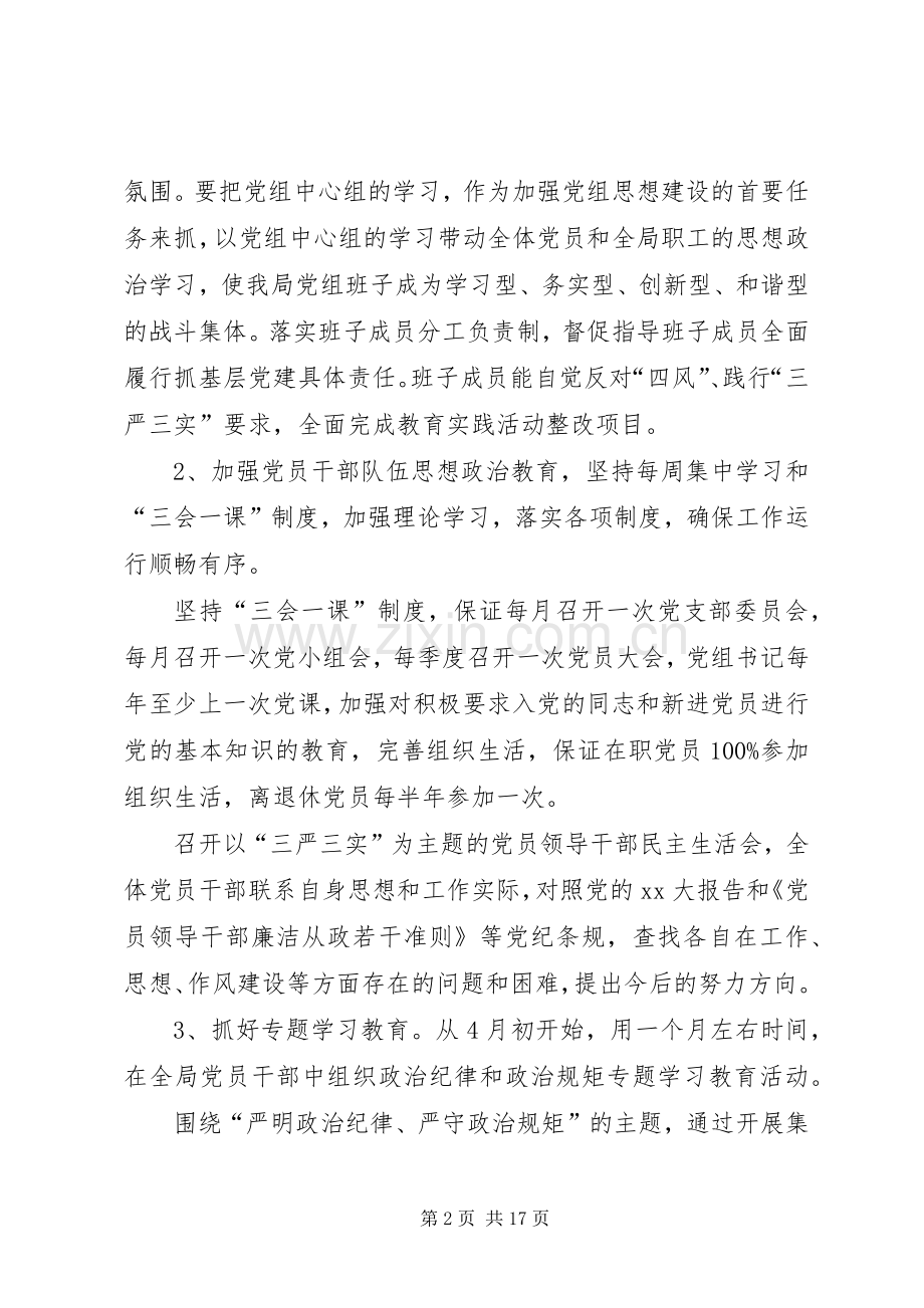 党支部年度工作计划20XX年.docx_第2页