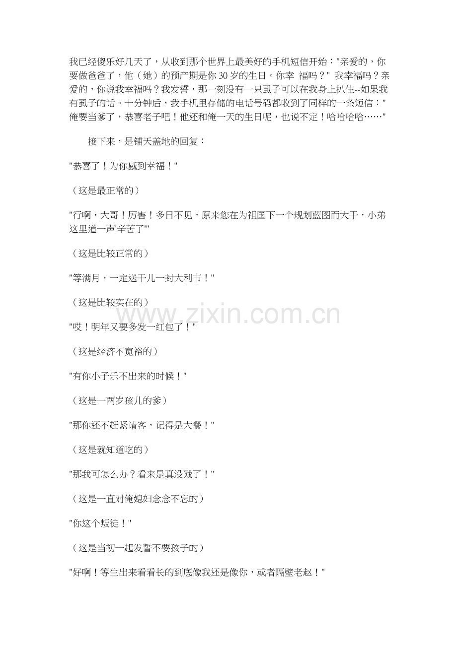 一条喜讯发出,结果差点让我晕倒!.doc_第1页