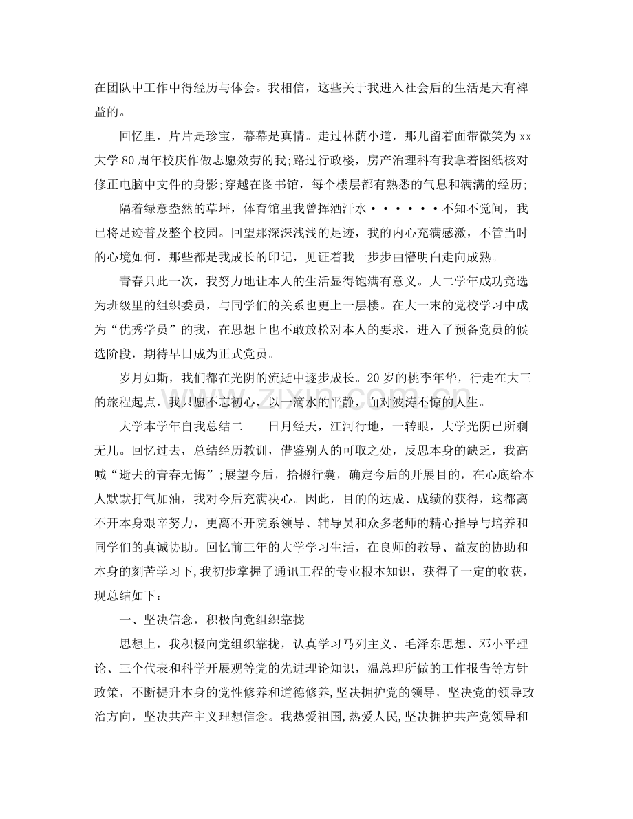大学本学年自我参考总结（通用）.docx_第2页