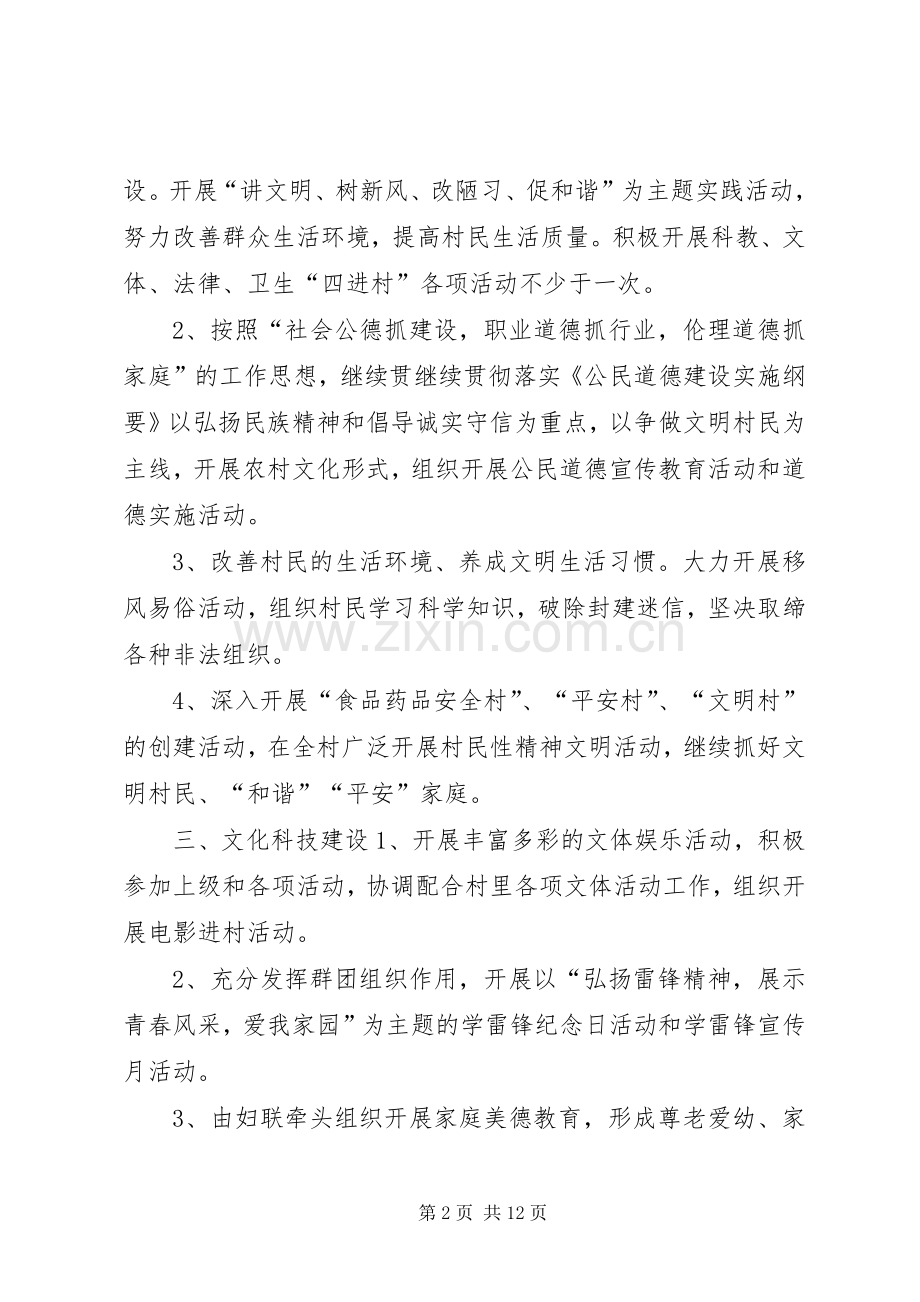 农村精神文明建设三年发展规划.docx_第2页