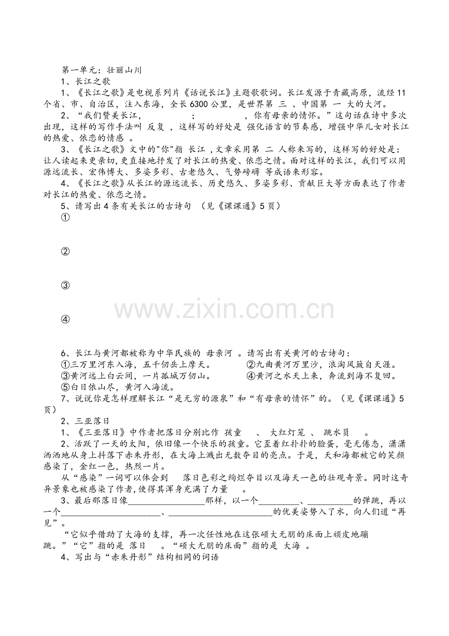 小学语文-复习资料.doc_第1页