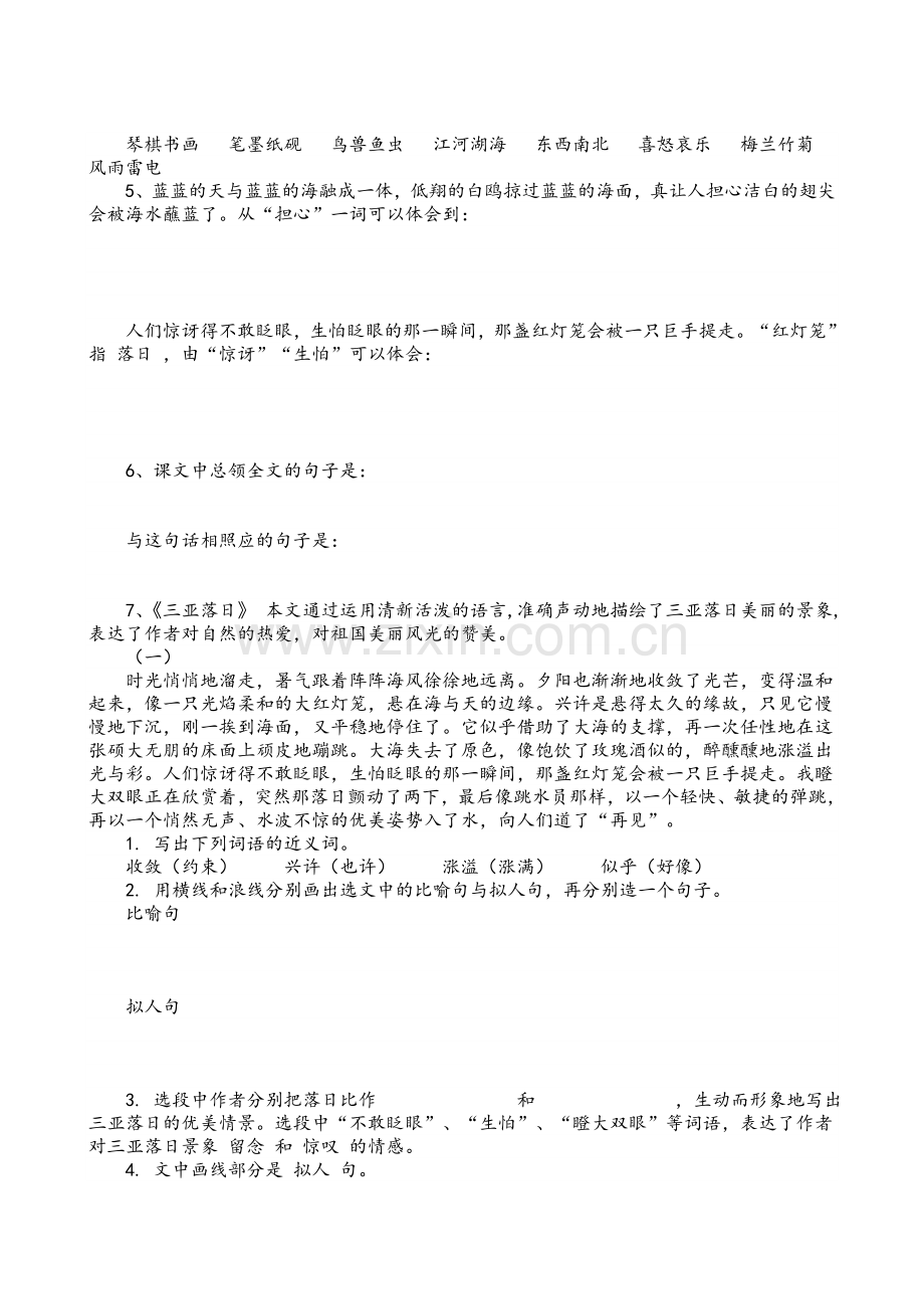 小学语文-复习资料.doc_第2页