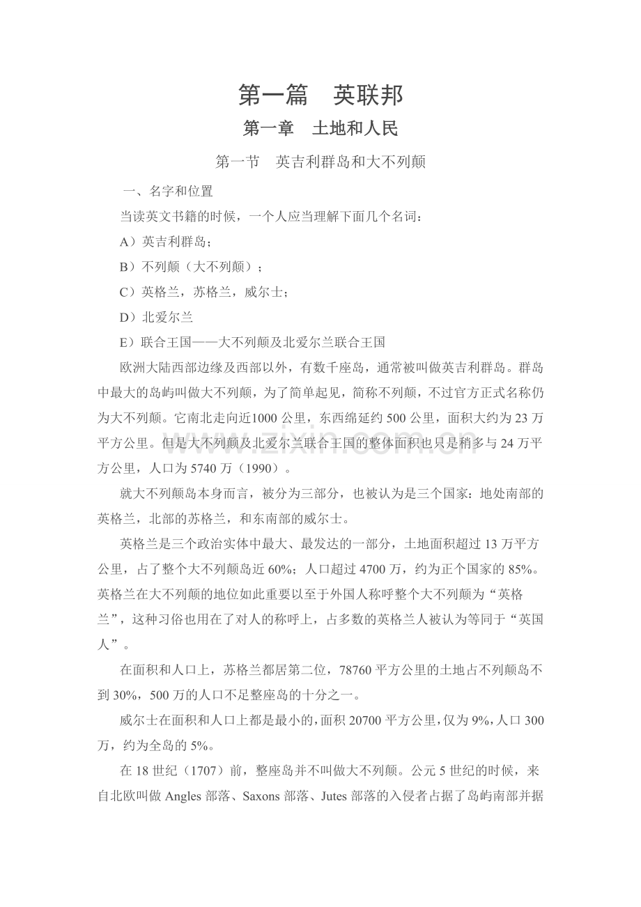 英美概况中文版.doc_第1页
