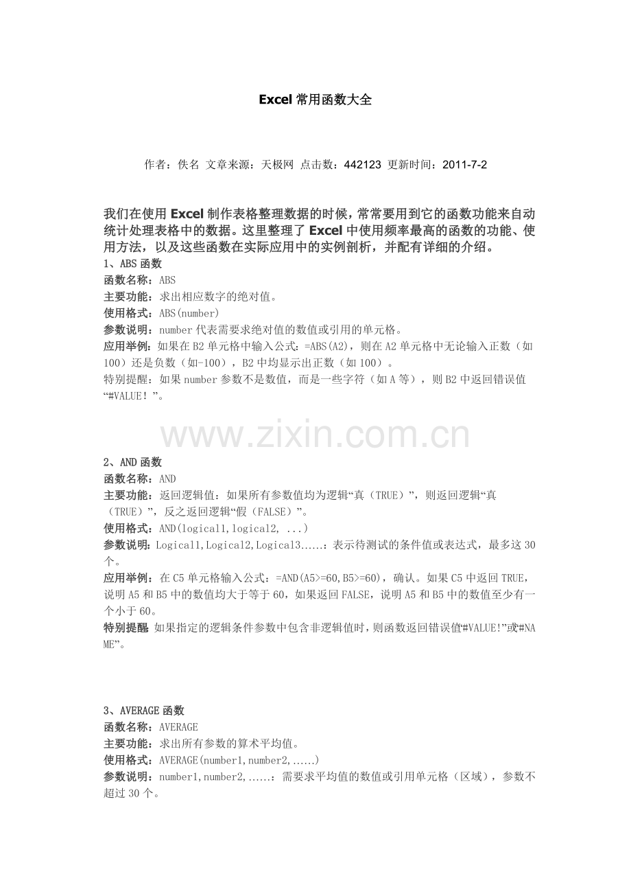 excle常用函数大全.doc_第1页