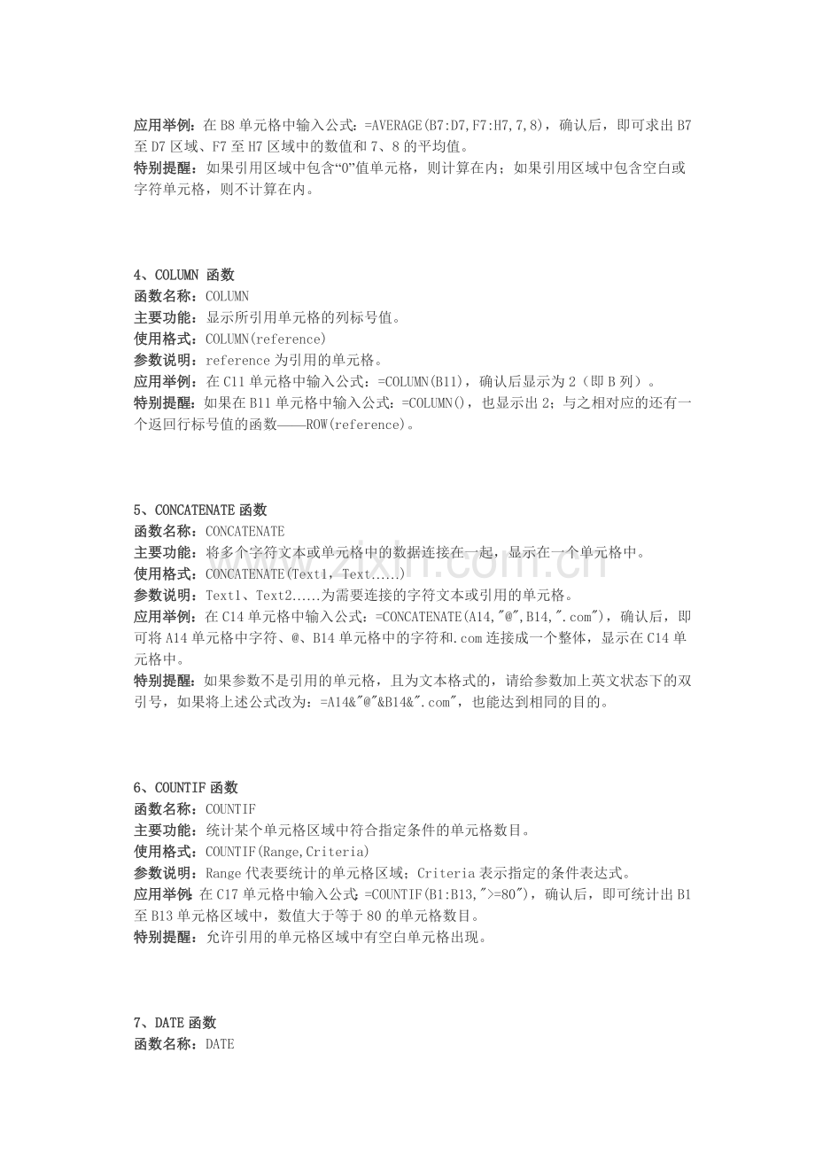 excle常用函数大全.doc_第2页