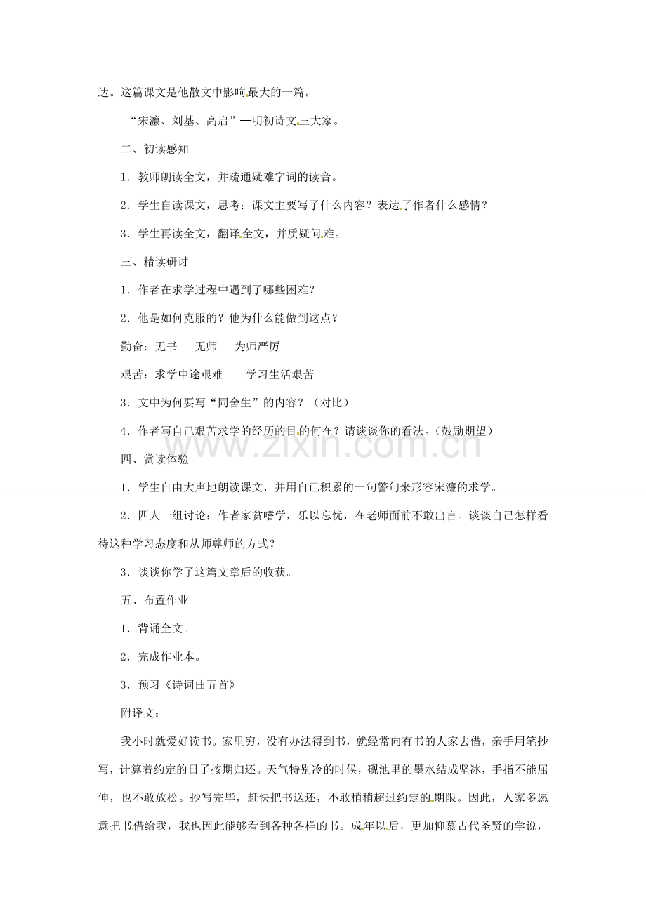 八年级语文下册第5课《送东阳马生序》教案冀教版.doc_第2页