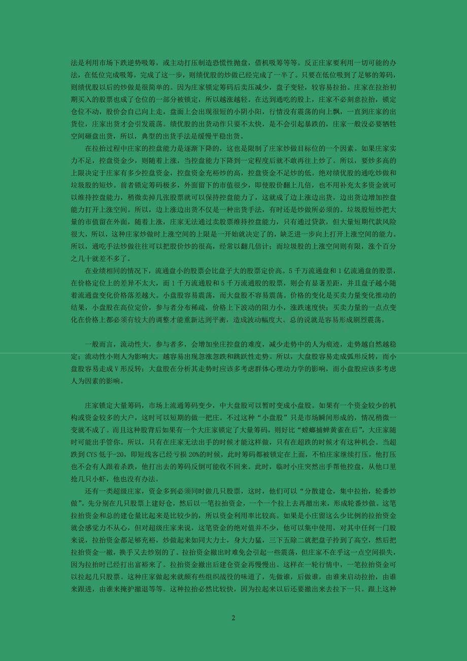 有启发炒股书：坐庄分析.doc_第2页