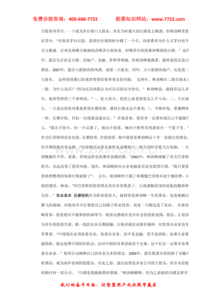 茅台最牛流通股东炒股23年从未亏损.doc_第2页