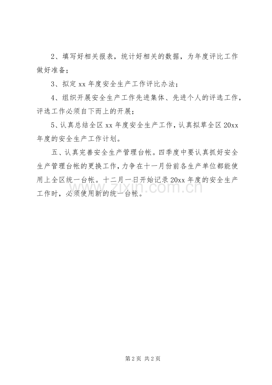 企业第四季度安全生产工作计划安排范文.docx_第2页