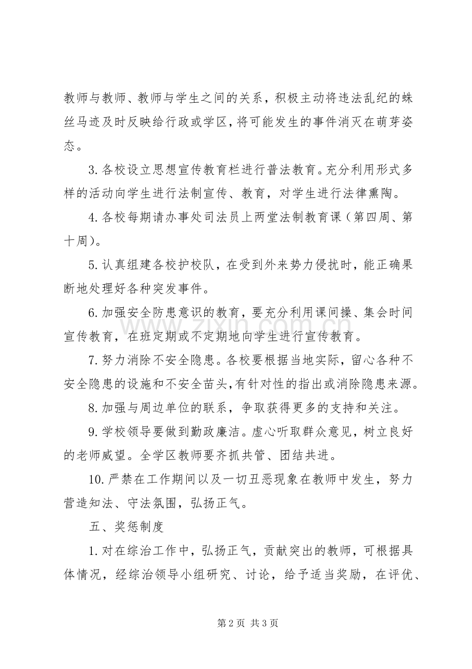 综合治理工作计划范文.docx_第2页