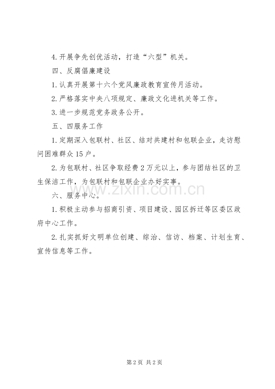 畜牧兽医局机关党支部工作计划.docx_第2页